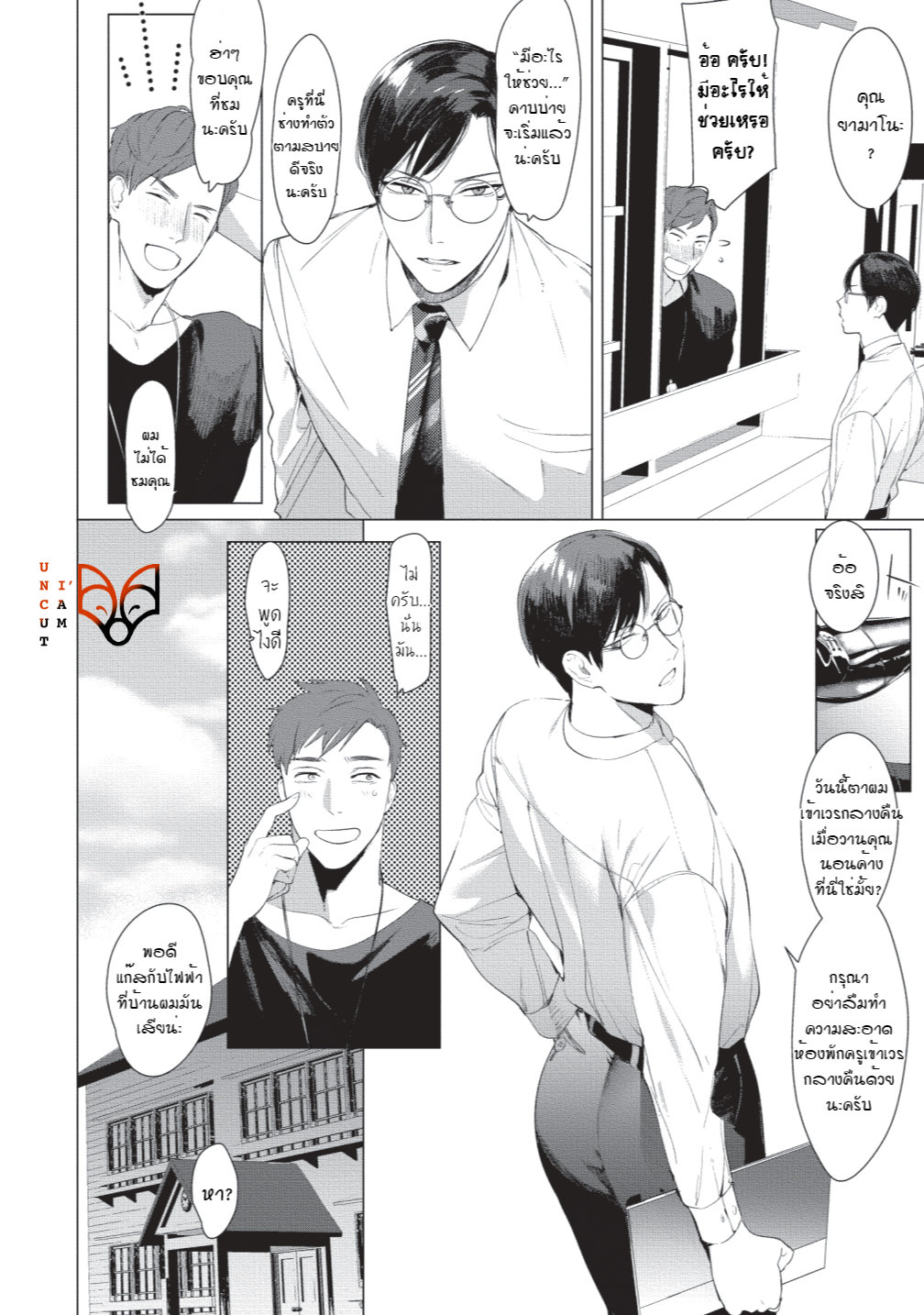 [SERVICE BOY (Hontoku)] Sensei wa Benki ja arimasen - หน้า 4
