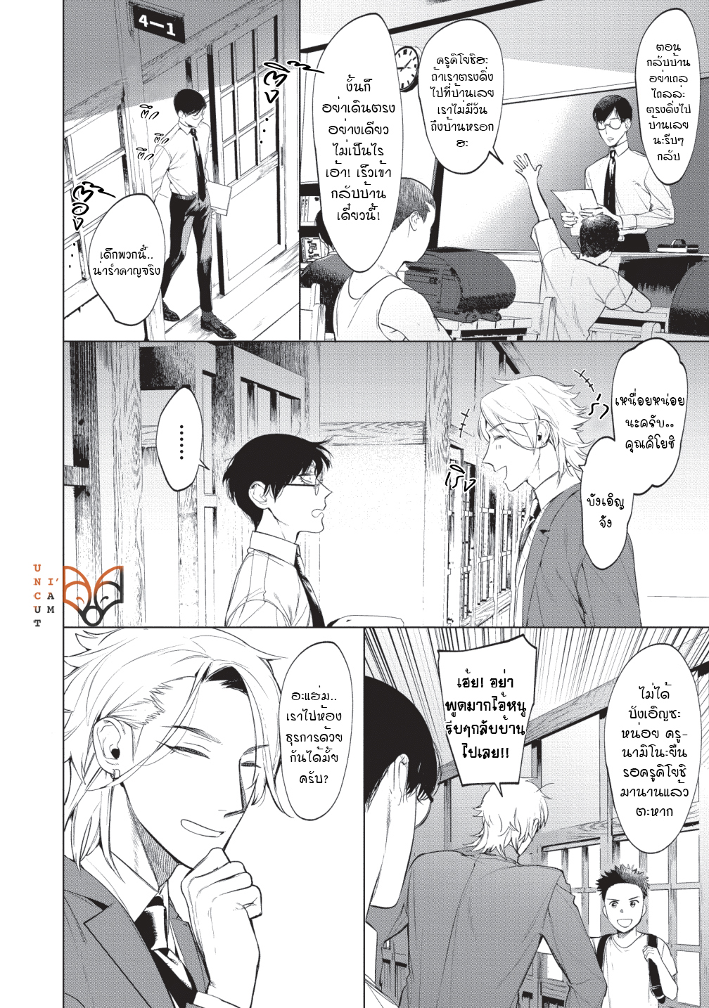 [SERVICE BOY (Hontoku)] Sensei wa Benki ja arimasen - หน้า 12