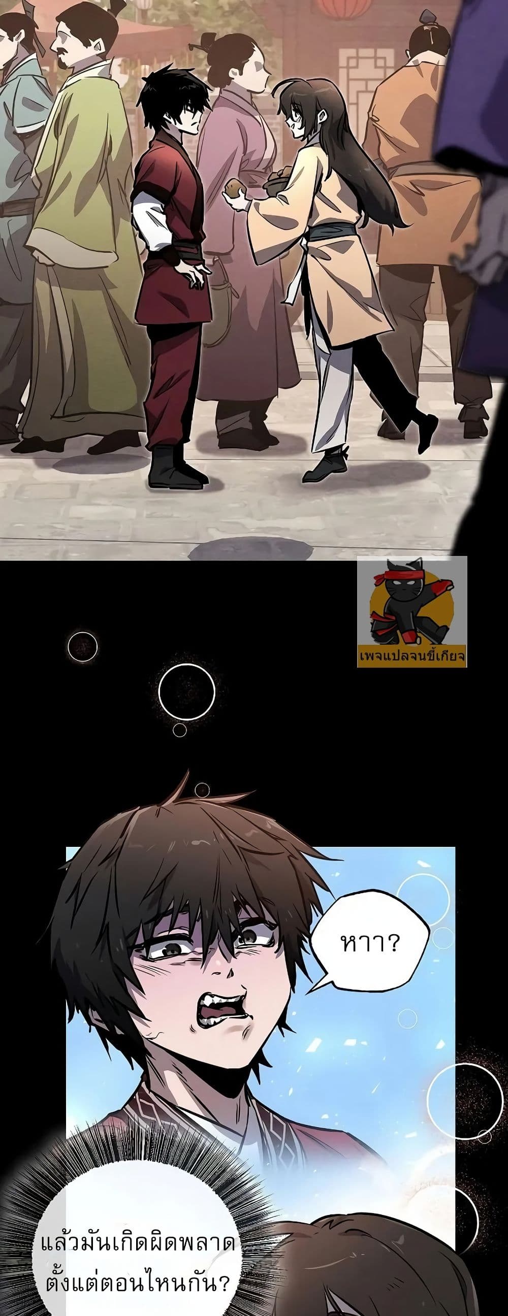 Childhood Friend of the Zenith สหายวัยเยาว์ของข้าแข็งแกร่งที่สุดในใต้หล้า - หน้า 41