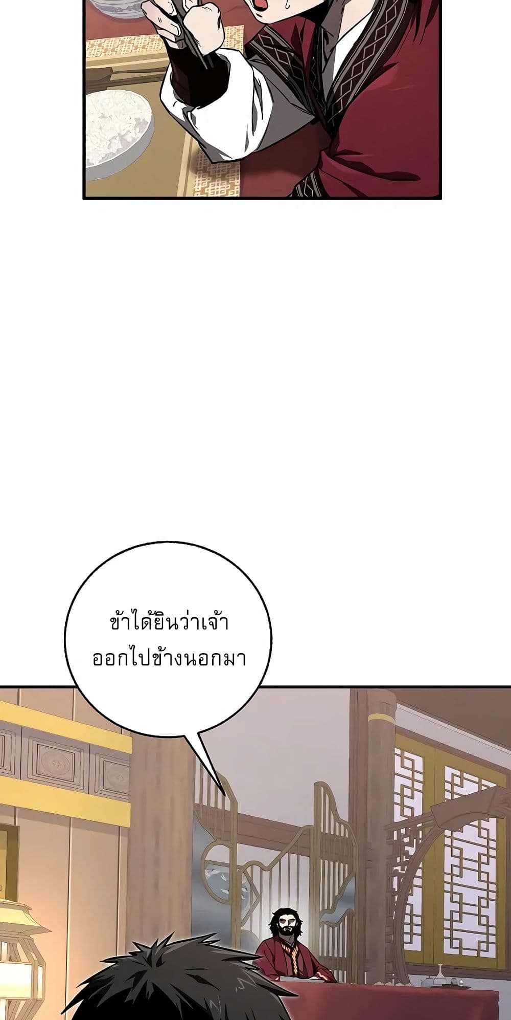 Childhood Friend of the Zenith สหายวัยเยาว์ของข้าแข็งแกร่งที่สุดในใต้หล้า - หน้า 28