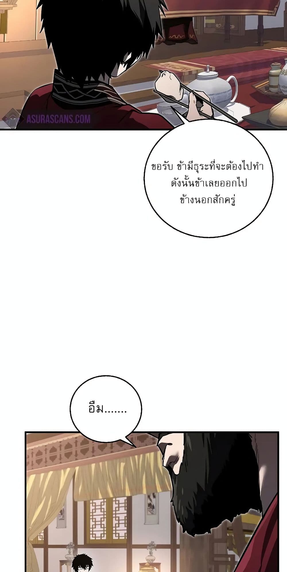 Childhood Friend of the Zenith สหายวัยเยาว์ของข้าแข็งแกร่งที่สุดในใต้หล้า - หน้า 29