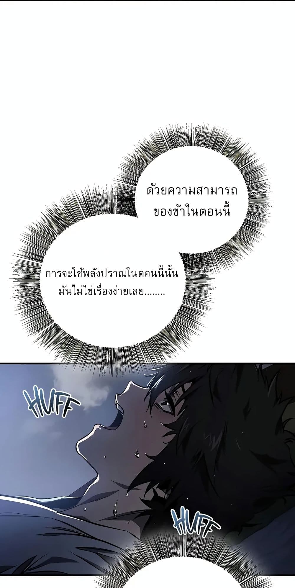 Childhood Friend of the Zenith สหายวัยเยาว์ของข้าแข็งแกร่งที่สุดในใต้หล้า - หน้า 73
