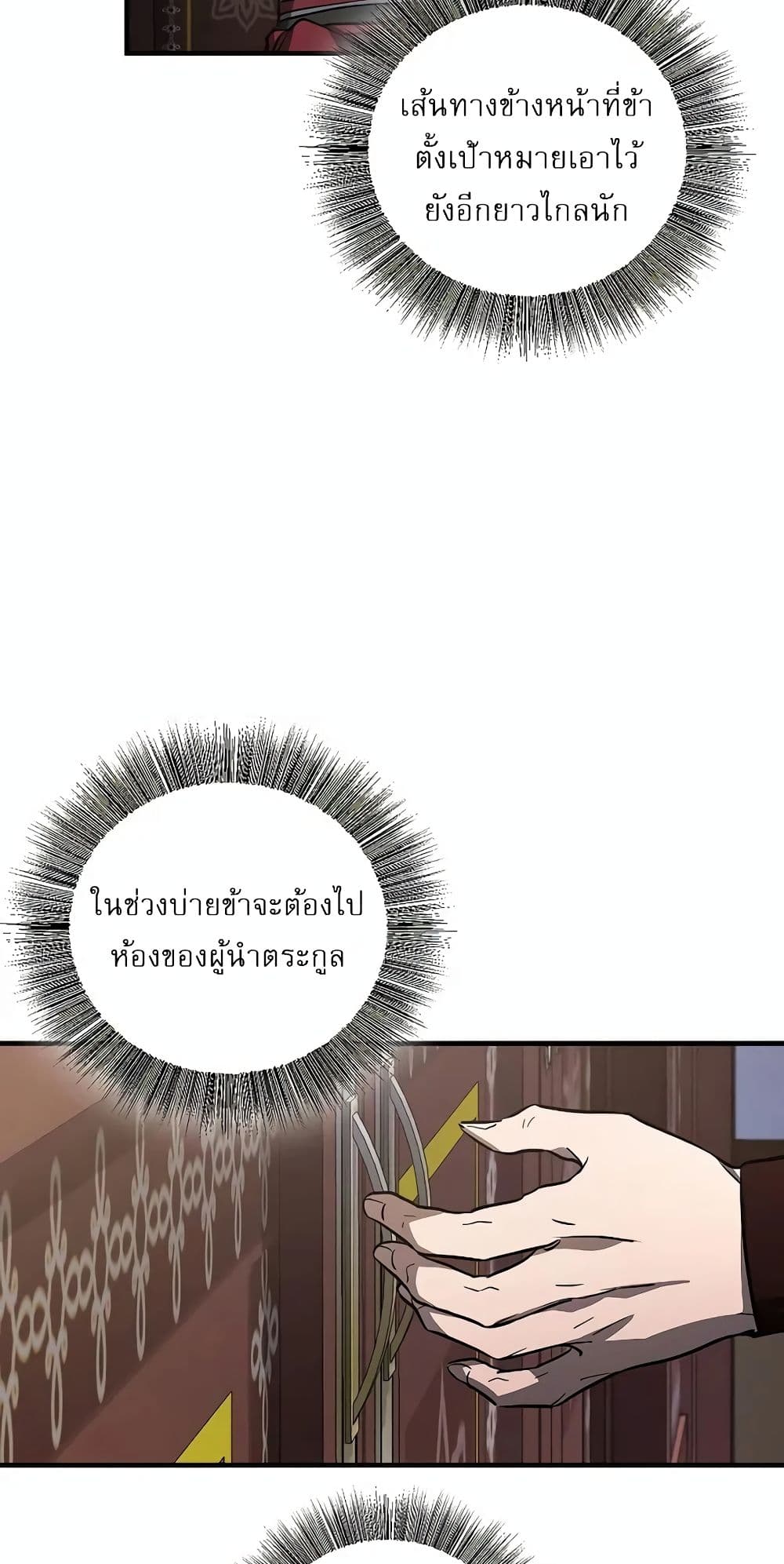 Childhood Friend of the Zenith สหายวัยเยาว์ของข้าแข็งแกร่งที่สุดในใต้หล้า - หน้า 86