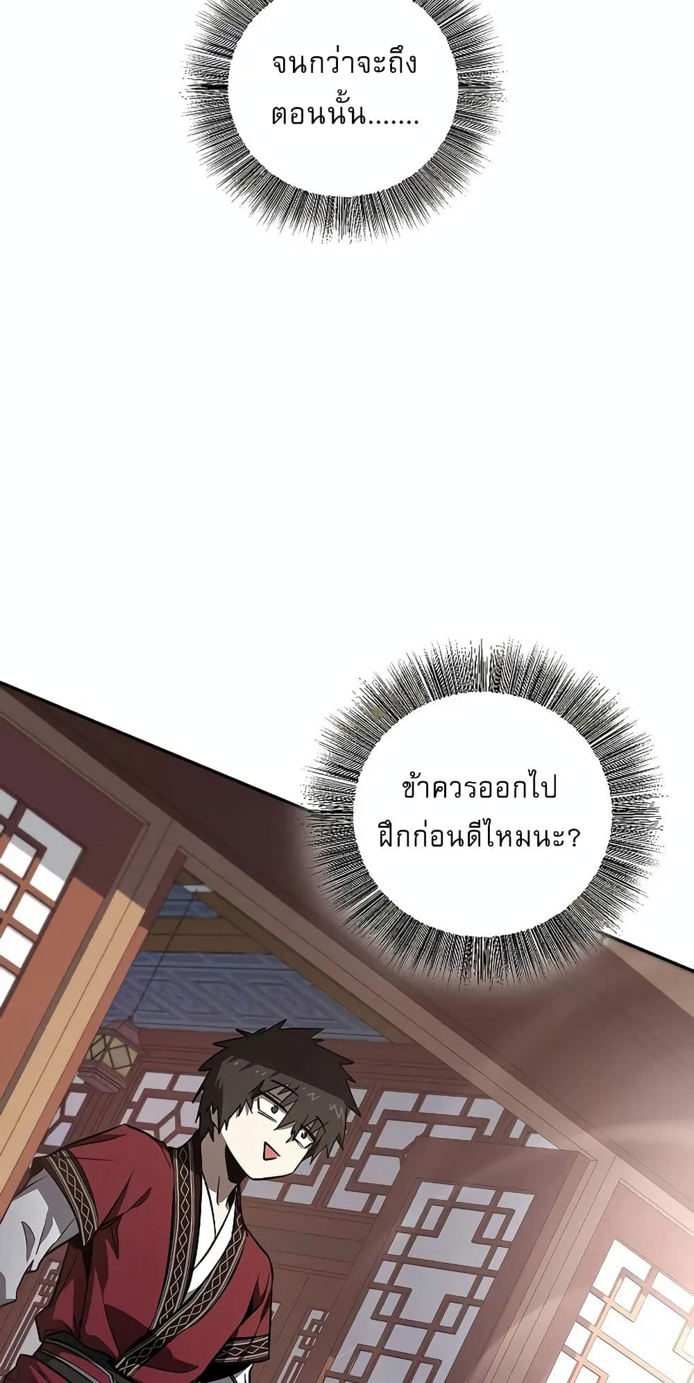 Childhood Friend of the Zenith สหายวัยเยาว์ของข้าแข็งแกร่งที่สุดในใต้หล้า - หน้า 87