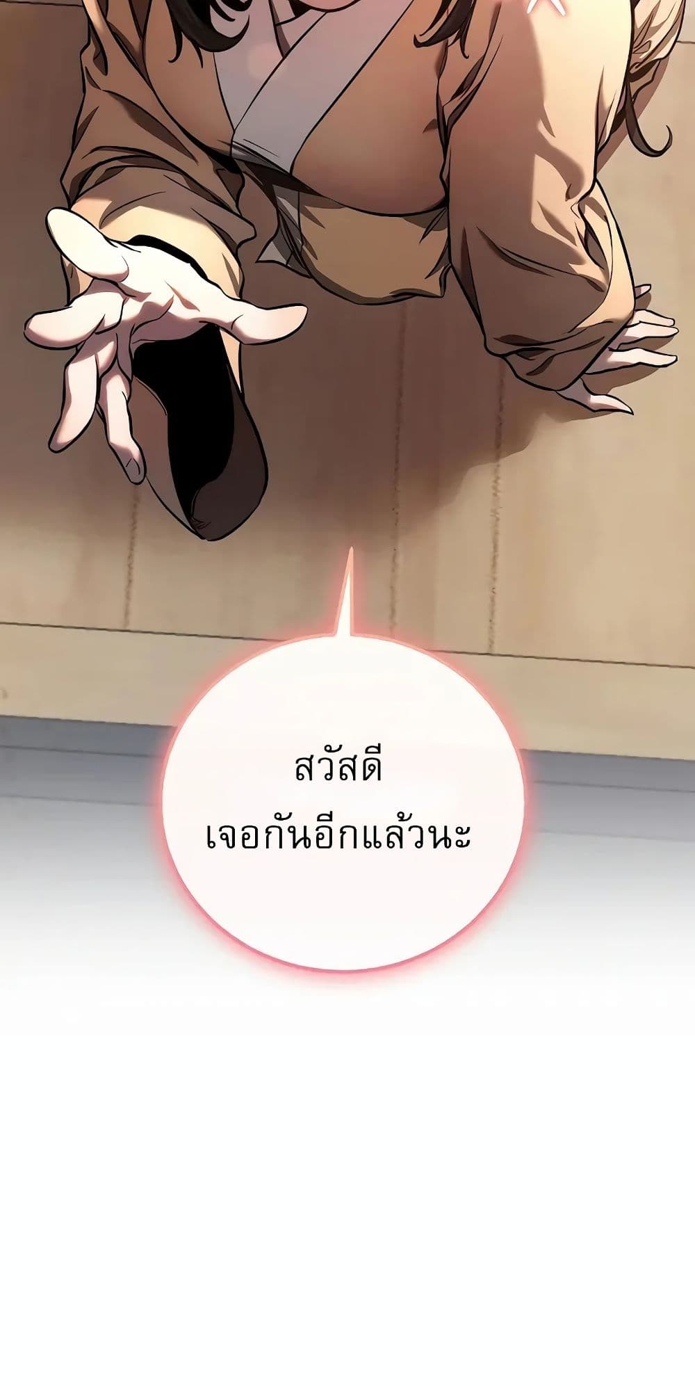Childhood Friend of the Zenith สหายวัยเยาว์ของข้าแข็งแกร่งที่สุดในใต้หล้า - หน้า 90