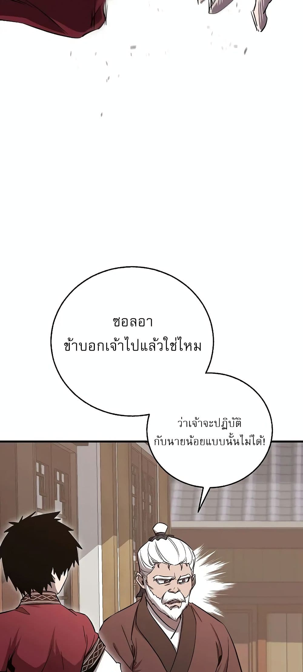 Childhood Friend of the Zenith สหายวัยเยาว์ของข้าแข็งแกร่งที่สุดในใต้หล้า - หน้า 24