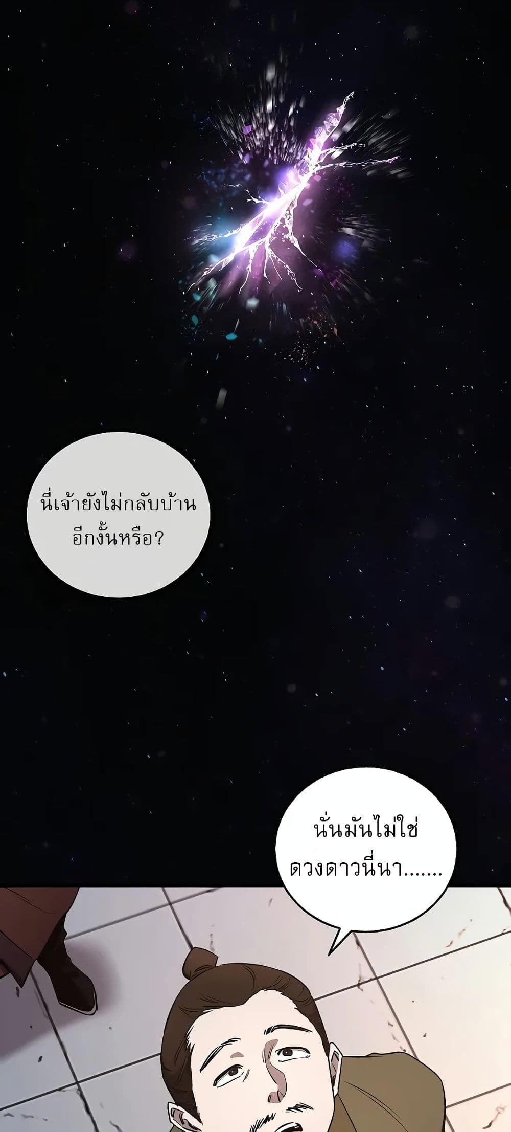 Childhood Friend of the Zenith สหายวัยเยาว์ของข้าแข็งแกร่งที่สุดในใต้หล้า - หน้า 3