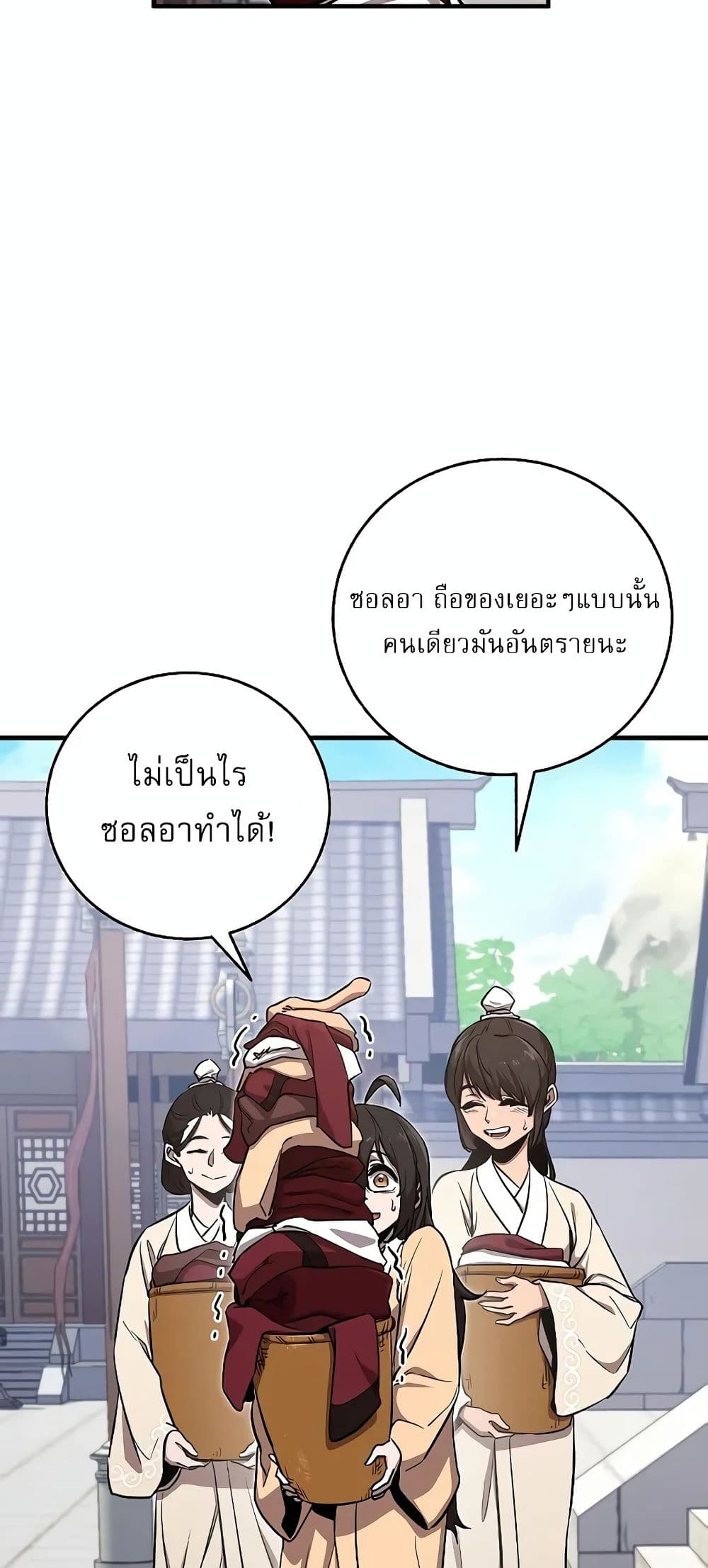 Childhood Friend of the Zenith สหายวัยเยาว์ของข้าแข็งแกร่งที่สุดในใต้หล้า - หน้า 42