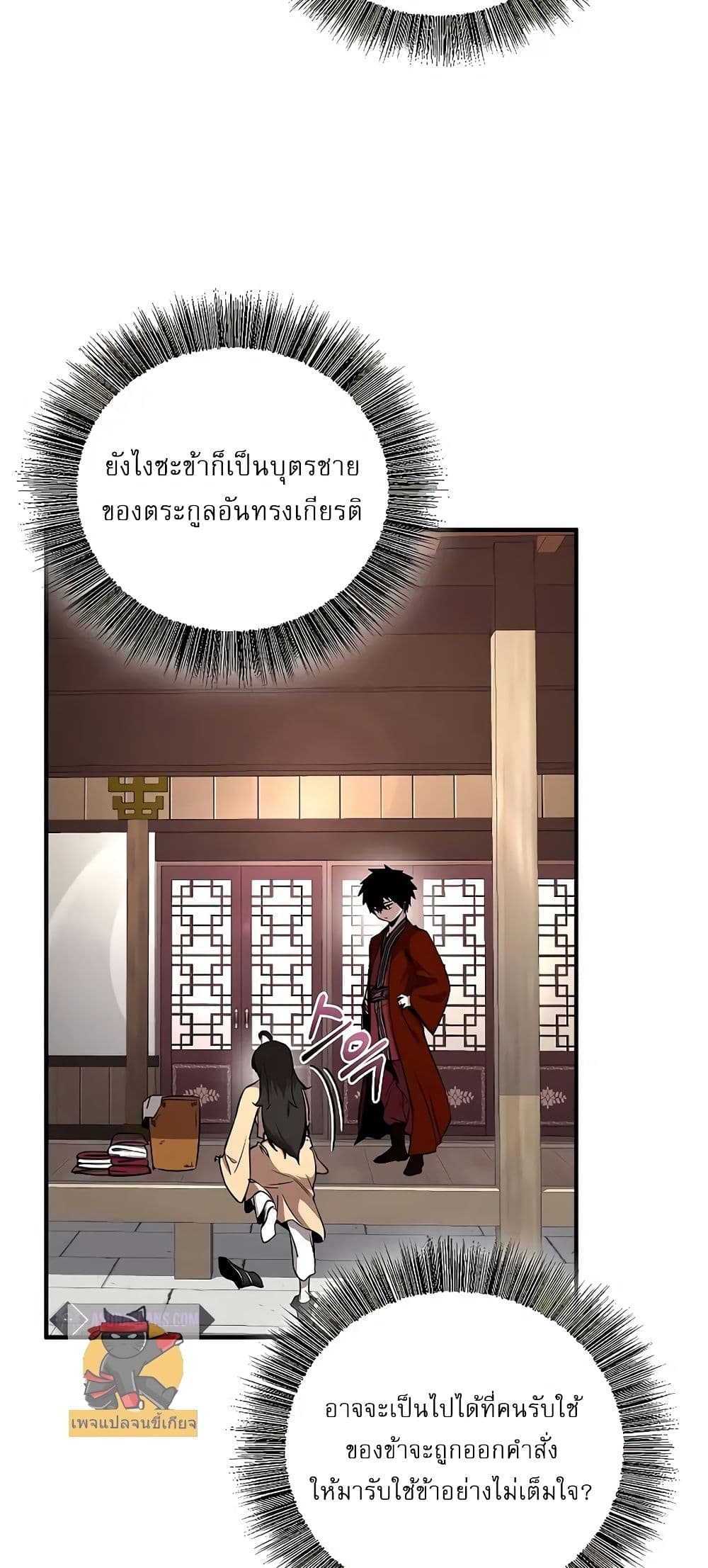 Childhood Friend of the Zenith สหายวัยเยาว์ของข้าแข็งแกร่งที่สุดในใต้หล้า - หน้า 58