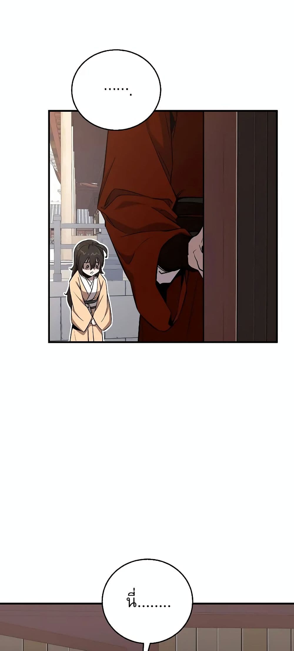 Childhood Friend of the Zenith สหายวัยเยาว์ของข้าแข็งแกร่งที่สุดในใต้หล้า - หน้า 70
