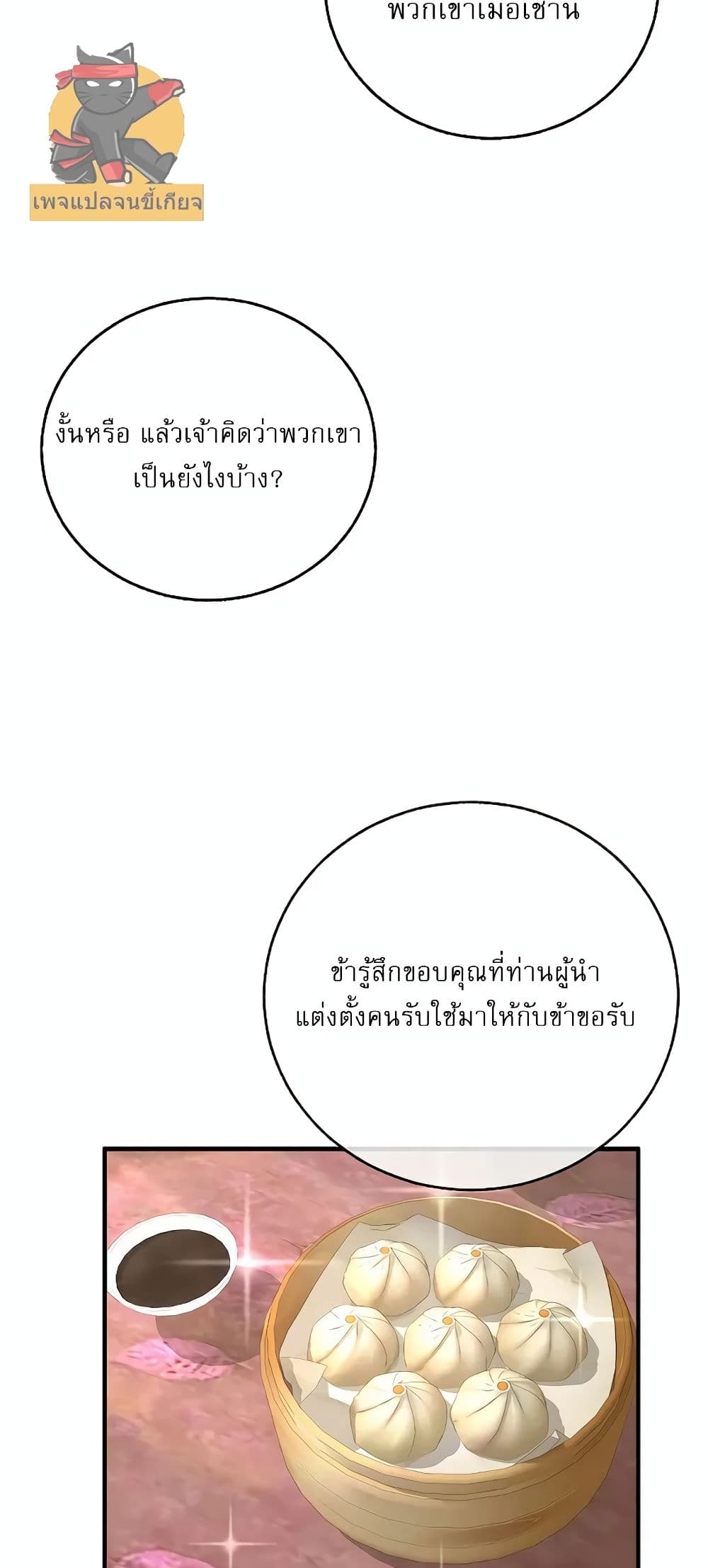 Childhood Friend of the Zenith สหายวัยเยาว์ของข้าแข็งแกร่งที่สุดในใต้หล้า - หน้า 83