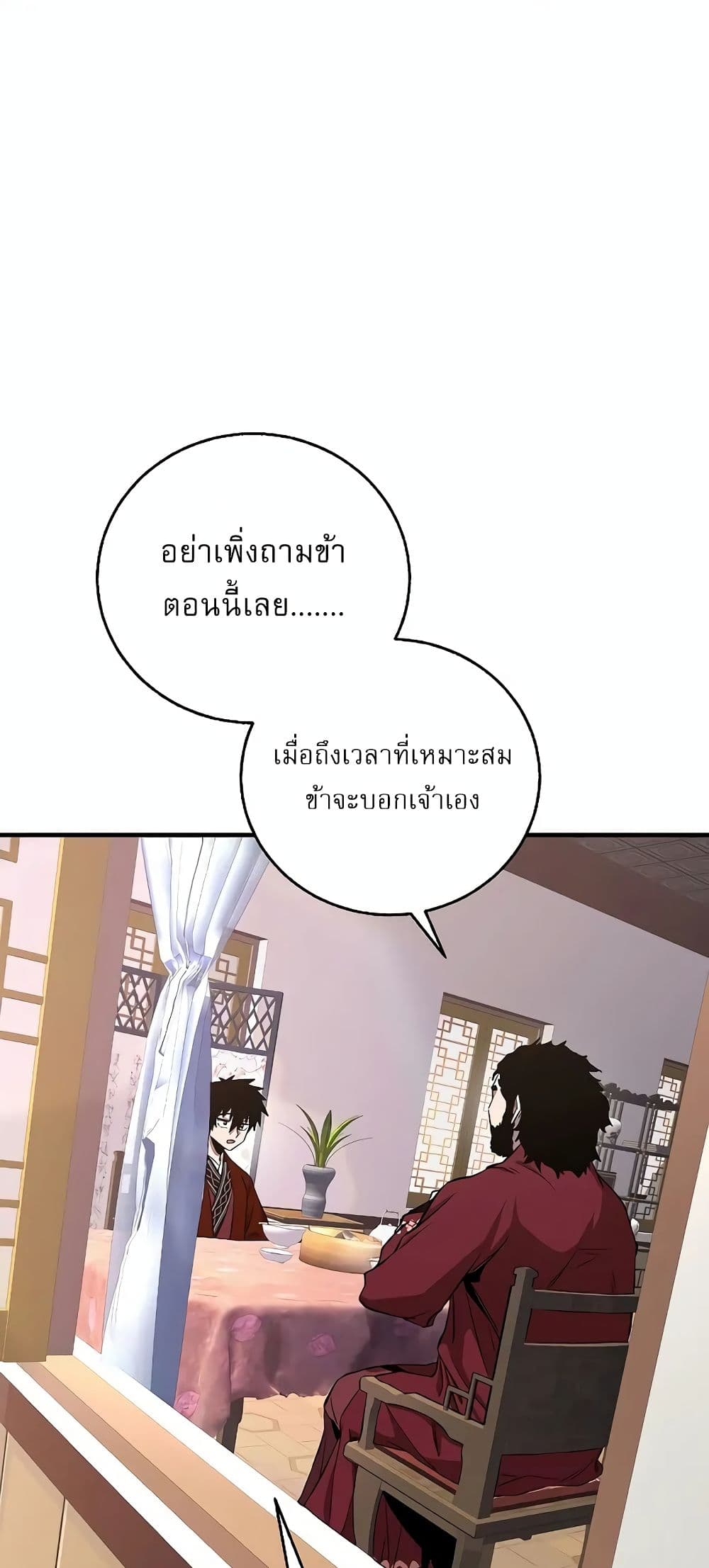 Childhood Friend of the Zenith สหายวัยเยาว์ของข้าแข็งแกร่งที่สุดในใต้หล้า - หน้า 85