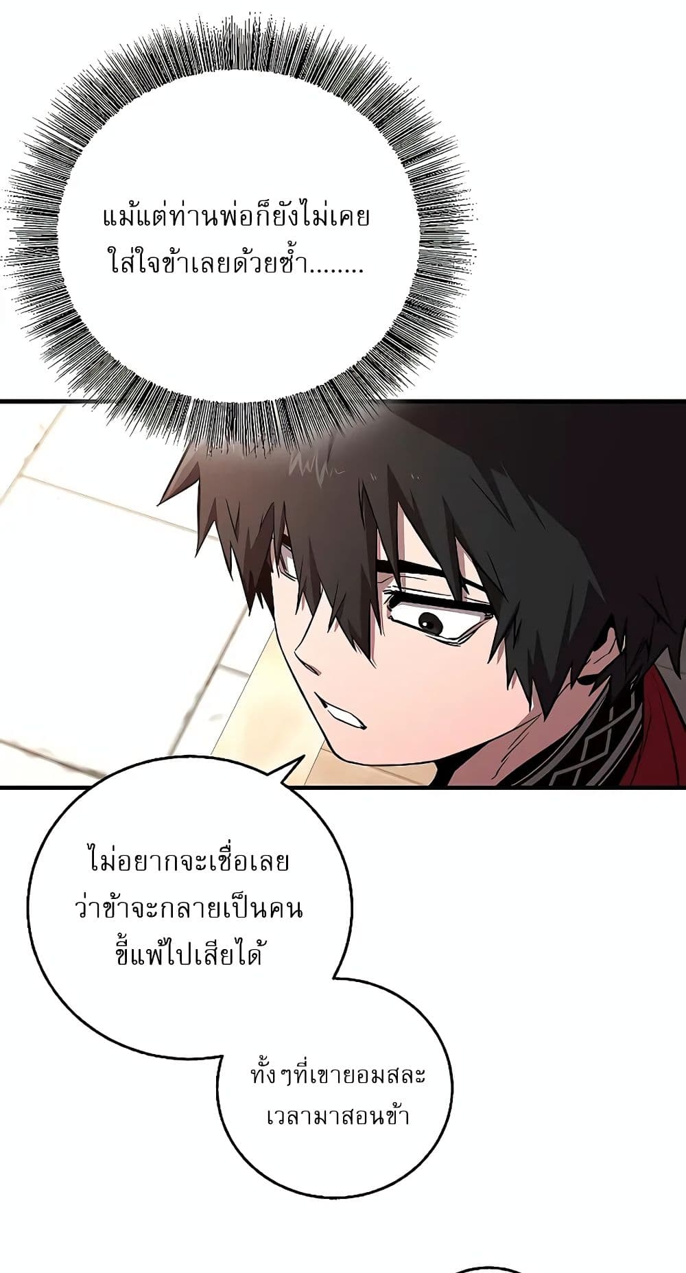 Childhood Friend of the Zenith สหายวัยเยาว์ของข้าแข็งแกร่งที่สุดในใต้หล้า - หน้า 19