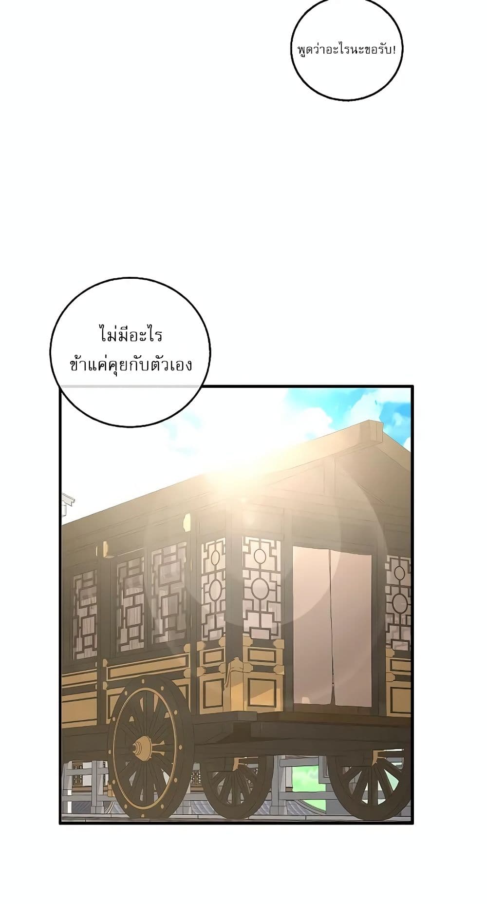 Childhood Friend of the Zenith สหายวัยเยาว์ของข้าแข็งแกร่งที่สุดในใต้หล้า - หน้า 20