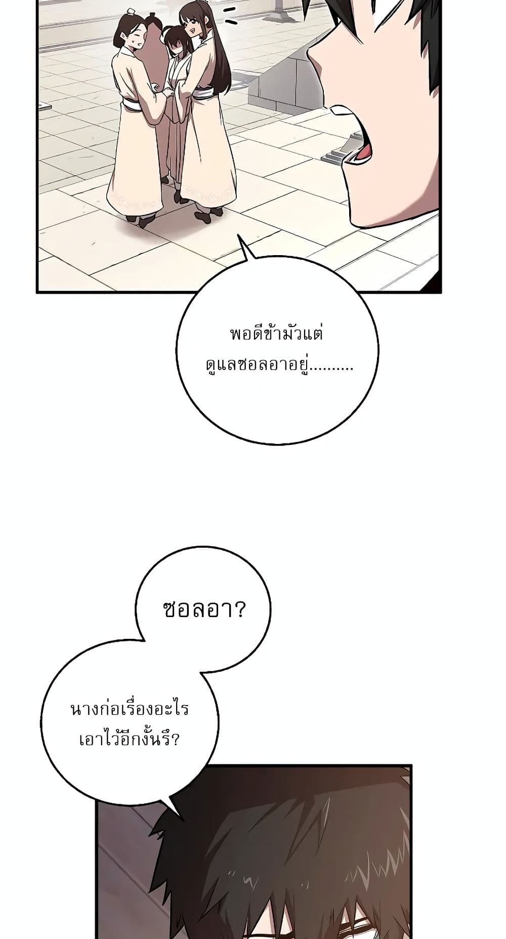 Childhood Friend of the Zenith สหายวัยเยาว์ของข้าแข็งแกร่งที่สุดในใต้หล้า - หน้า 23