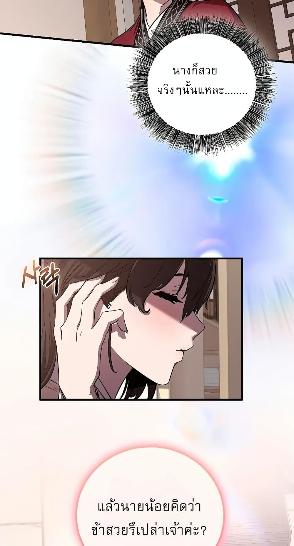 Childhood Friend of the Zenith สหายวัยเยาว์ของข้าแข็งแกร่งที่สุดในใต้หล้า - หน้า 33