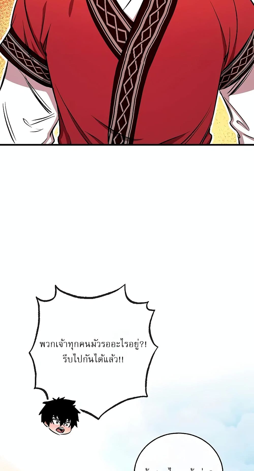 Childhood Friend of the Zenith สหายวัยเยาว์ของข้าแข็งแกร่งที่สุดในใต้หล้า - หน้า 36