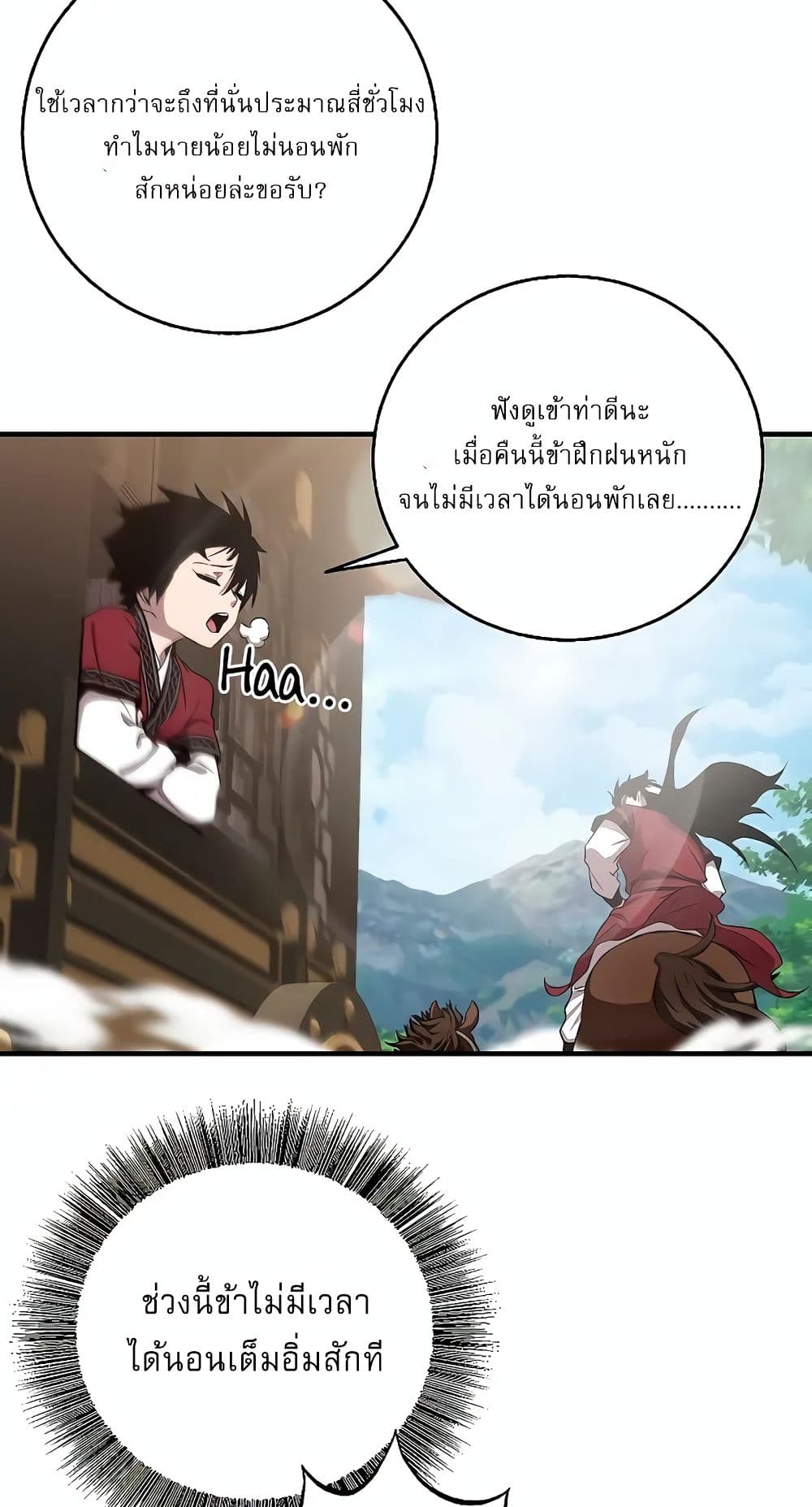 Childhood Friend of the Zenith สหายวัยเยาว์ของข้าแข็งแกร่งที่สุดในใต้หล้า - หน้า 43