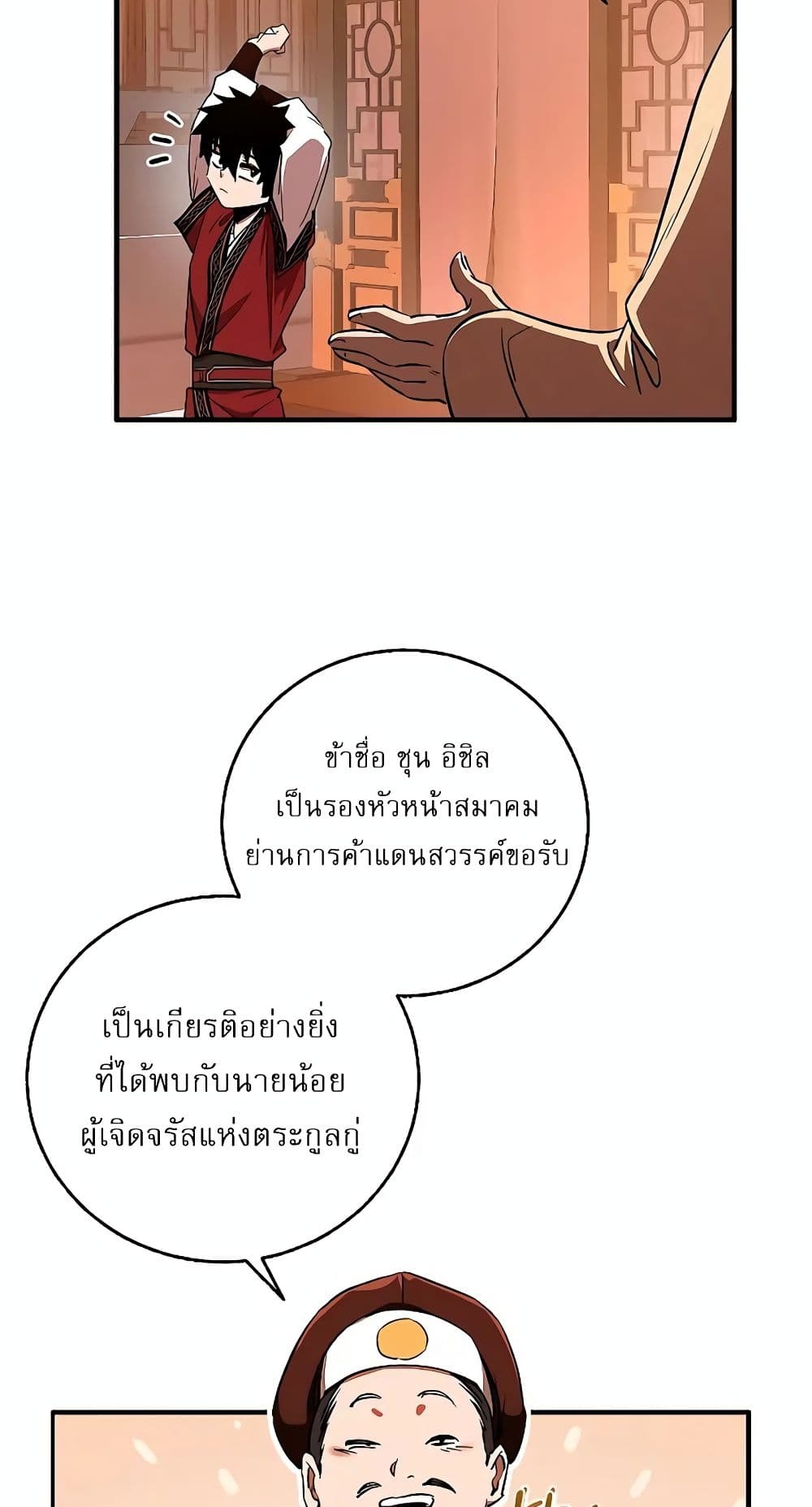 Childhood Friend of the Zenith สหายวัยเยาว์ของข้าแข็งแกร่งที่สุดในใต้หล้า - หน้า 56