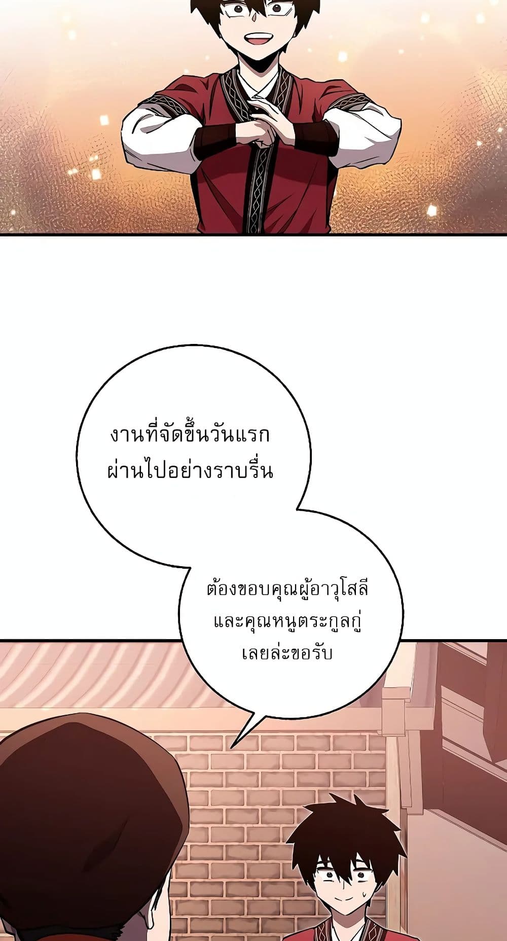 Childhood Friend of the Zenith สหายวัยเยาว์ของข้าแข็งแกร่งที่สุดในใต้หล้า - หน้า 58