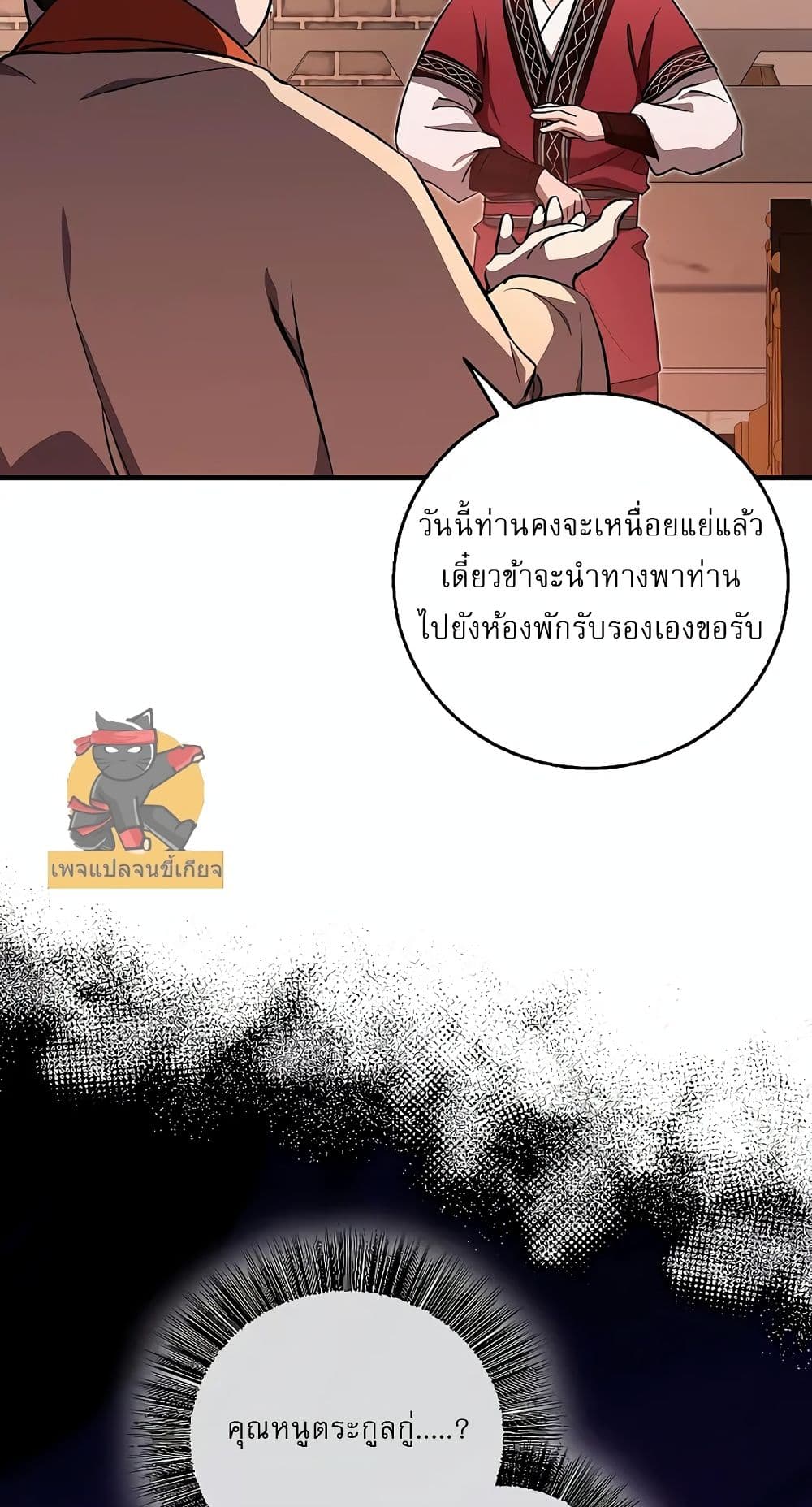 Childhood Friend of the Zenith สหายวัยเยาว์ของข้าแข็งแกร่งที่สุดในใต้หล้า - หน้า 59