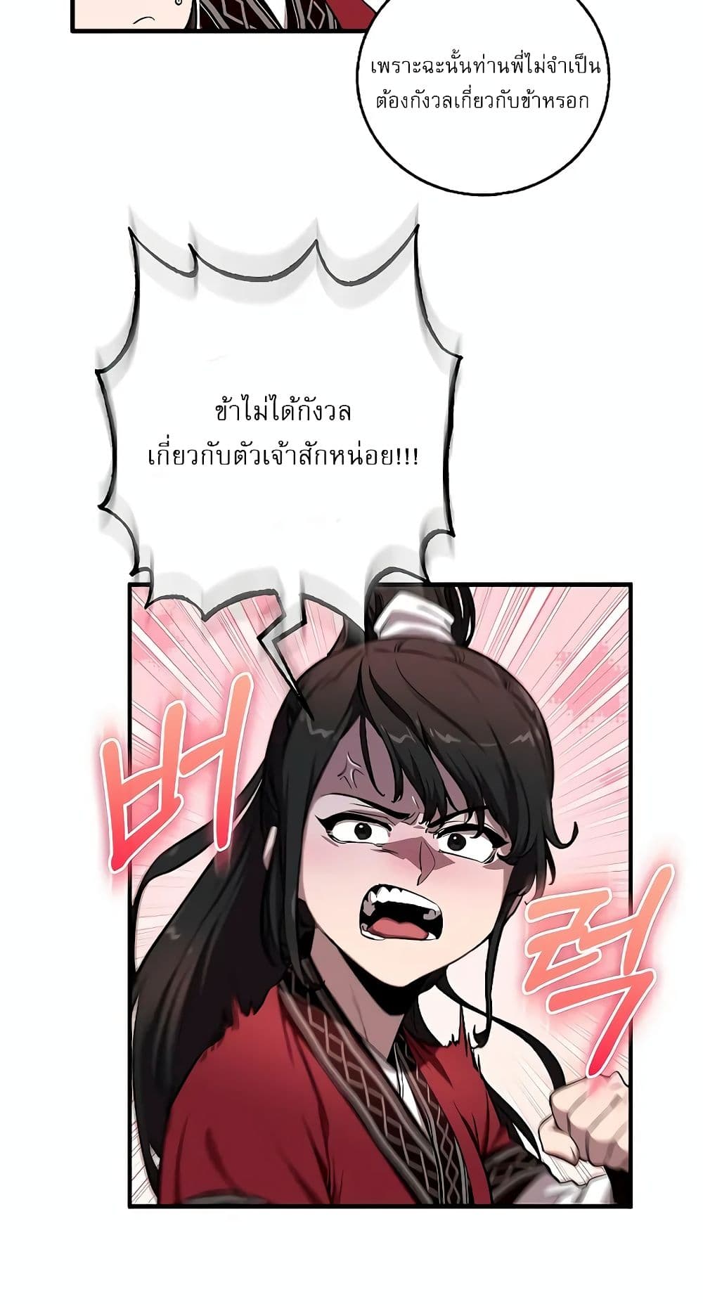 Childhood Friend of the Zenith สหายวัยเยาว์ของข้าแข็งแกร่งที่สุดในใต้หล้า - หน้า 69