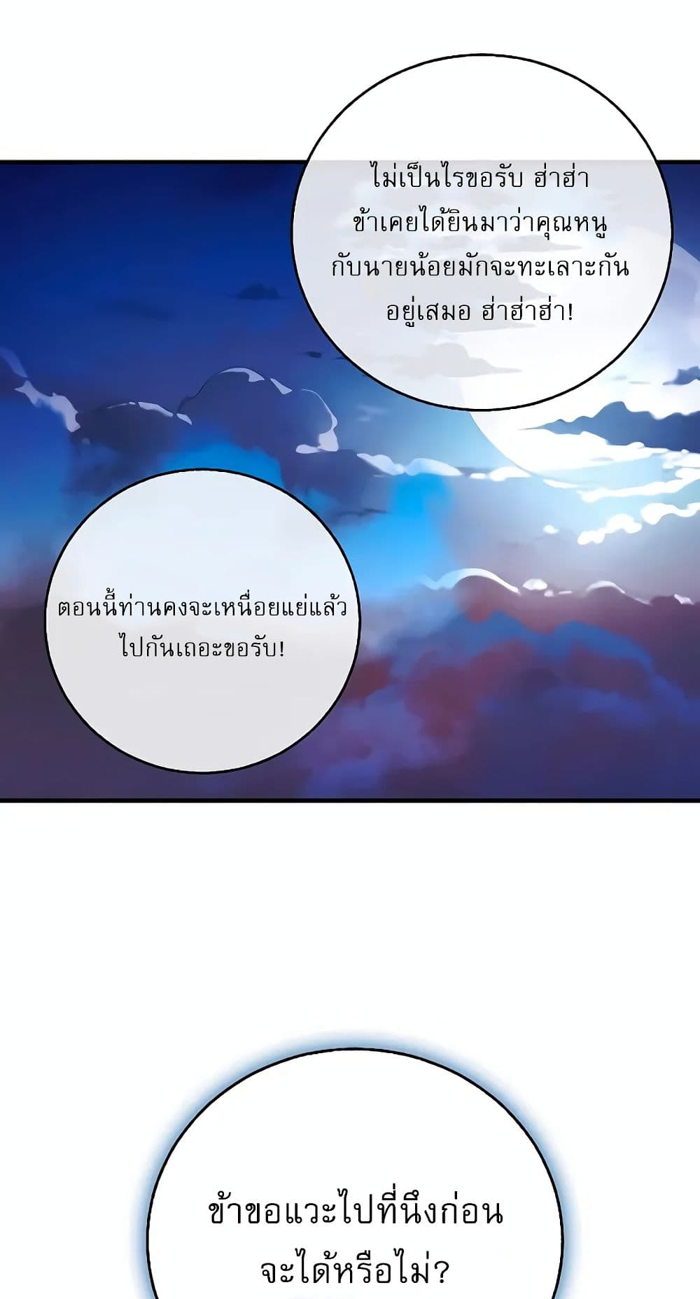Childhood Friend of the Zenith สหายวัยเยาว์ของข้าแข็งแกร่งที่สุดในใต้หล้า - หน้า 78