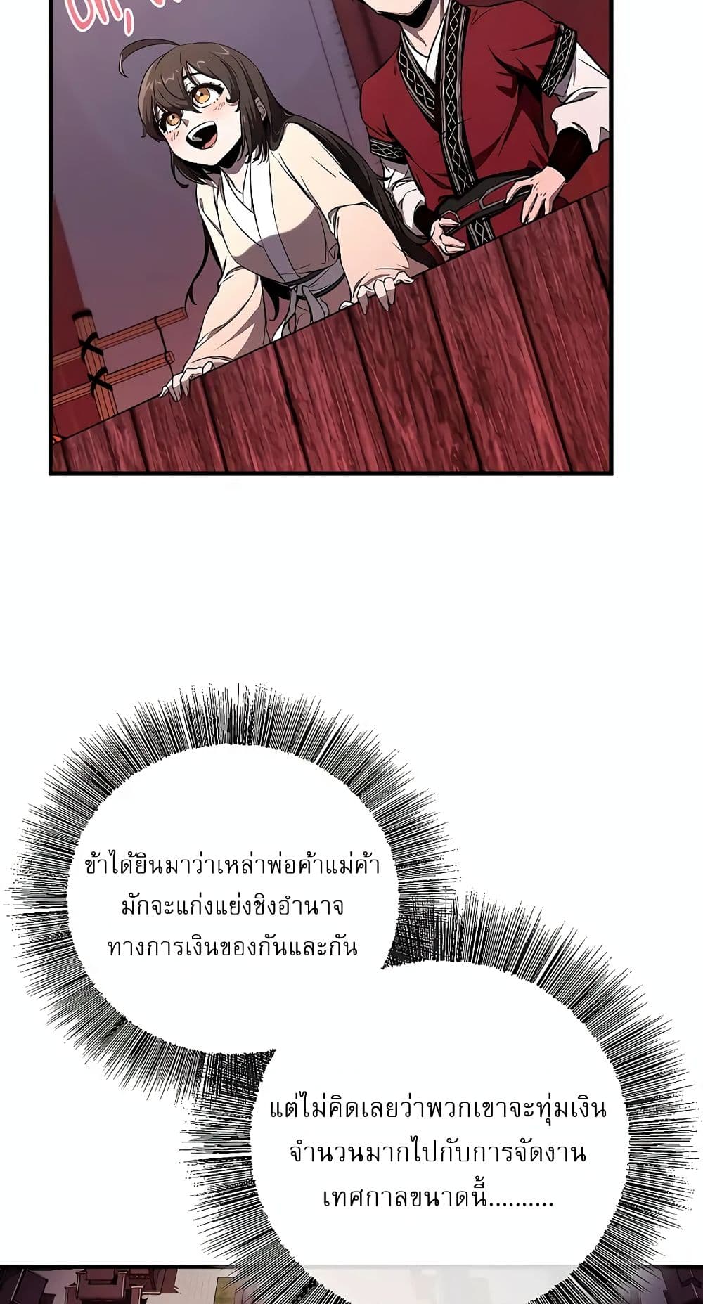 Childhood Friend of the Zenith สหายวัยเยาว์ของข้าแข็งแกร่งที่สุดในใต้หล้า - หน้า 83
