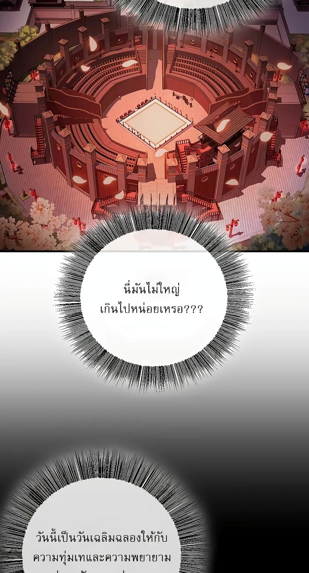 Childhood Friend of the Zenith สหายวัยเยาว์ของข้าแข็งแกร่งที่สุดในใต้หล้า - หน้า 84