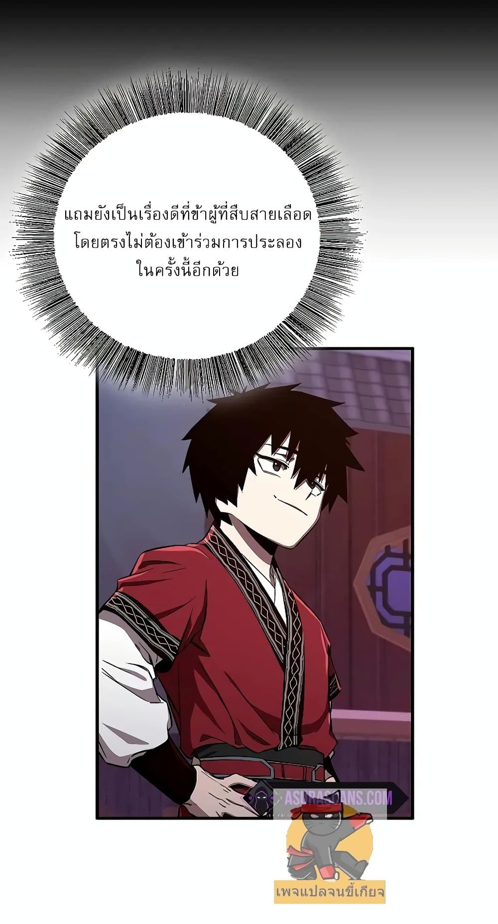Childhood Friend of the Zenith สหายวัยเยาว์ของข้าแข็งแกร่งที่สุดในใต้หล้า - หน้า 87