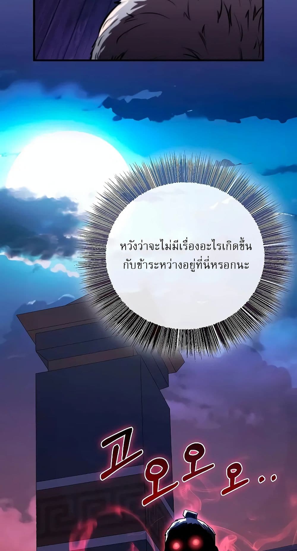 Childhood Friend of the Zenith สหายวัยเยาว์ของข้าแข็งแกร่งที่สุดในใต้หล้า - หน้า 89