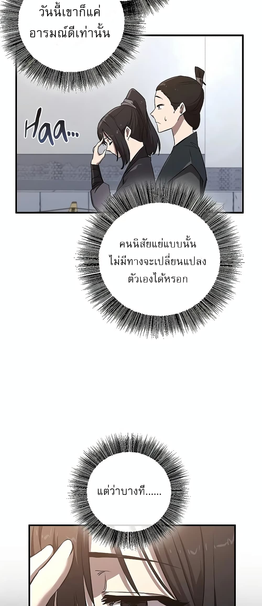 Childhood Friend of the Zenith สหายวัยเยาว์ของข้าแข็งแกร่งที่สุดในใต้หล้า - หน้า 33