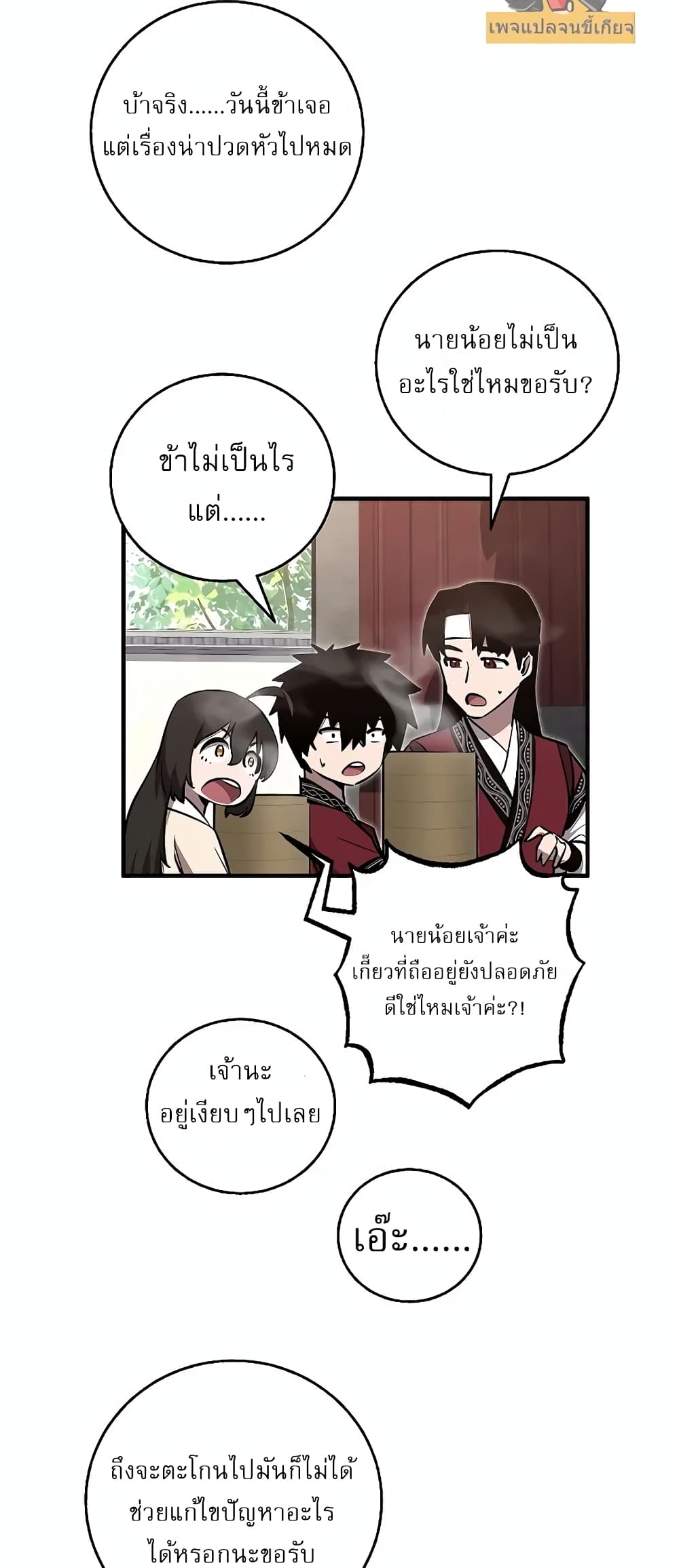 Childhood Friend of the Zenith สหายวัยเยาว์ของข้าแข็งแกร่งที่สุดในใต้หล้า - หน้า 36