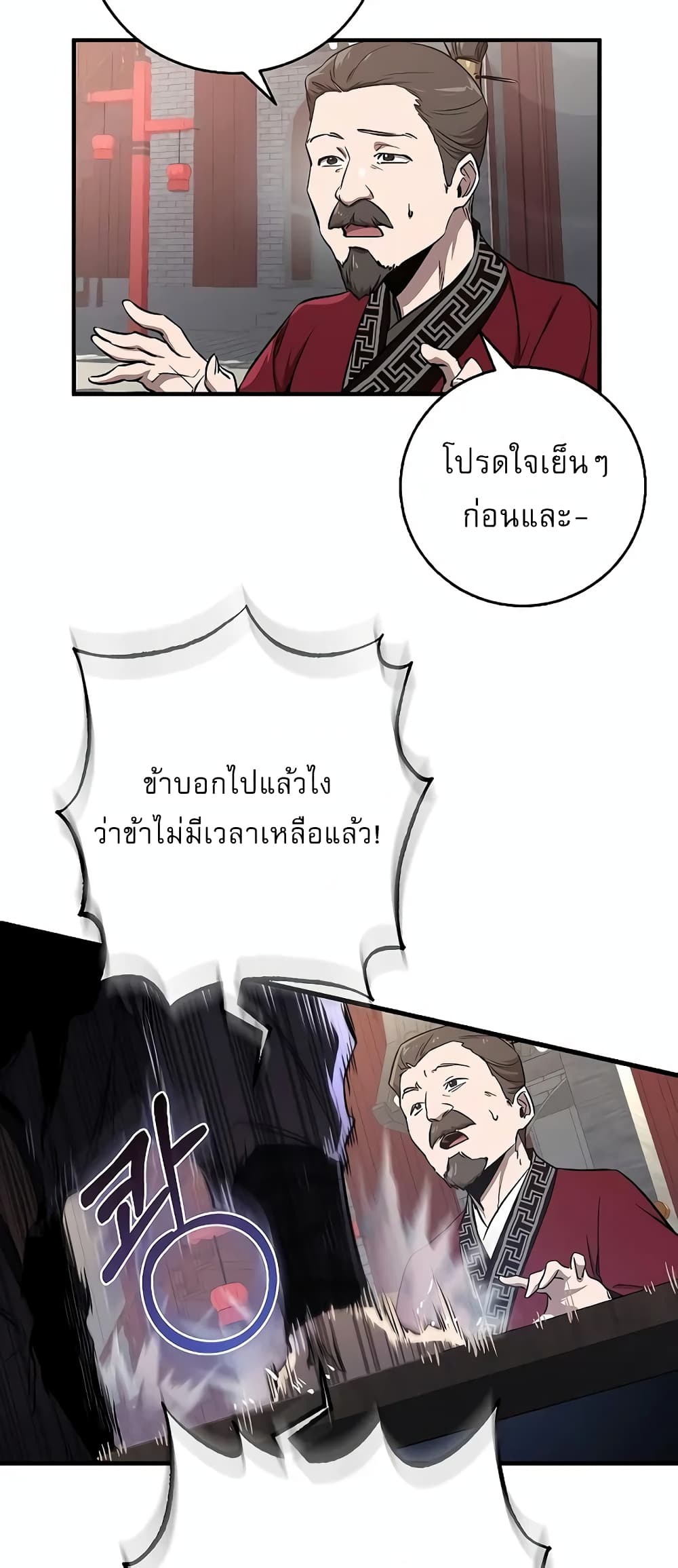 Childhood Friend of the Zenith สหายวัยเยาว์ของข้าแข็งแกร่งที่สุดในใต้หล้า - หน้า 37