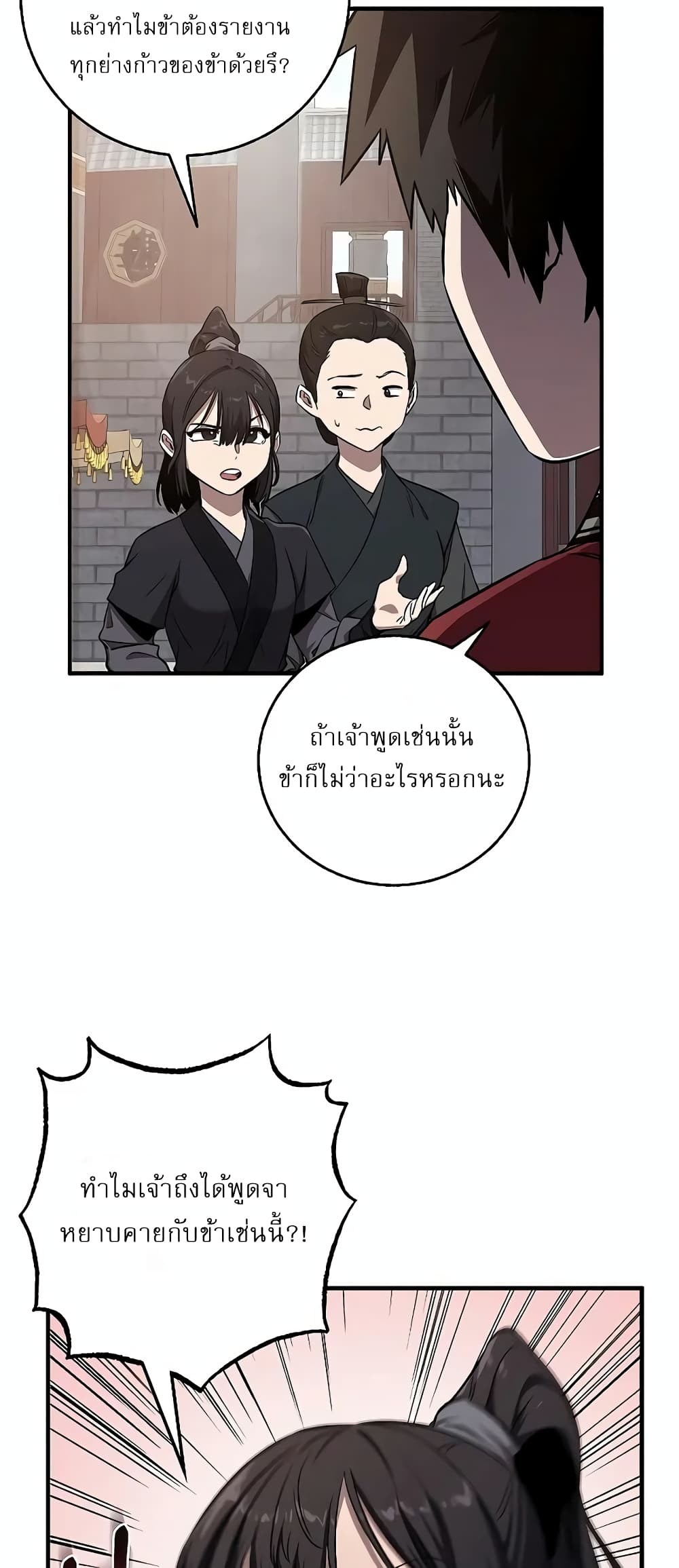 Childhood Friend of the Zenith สหายวัยเยาว์ของข้าแข็งแกร่งที่สุดในใต้หล้า - หน้า 9