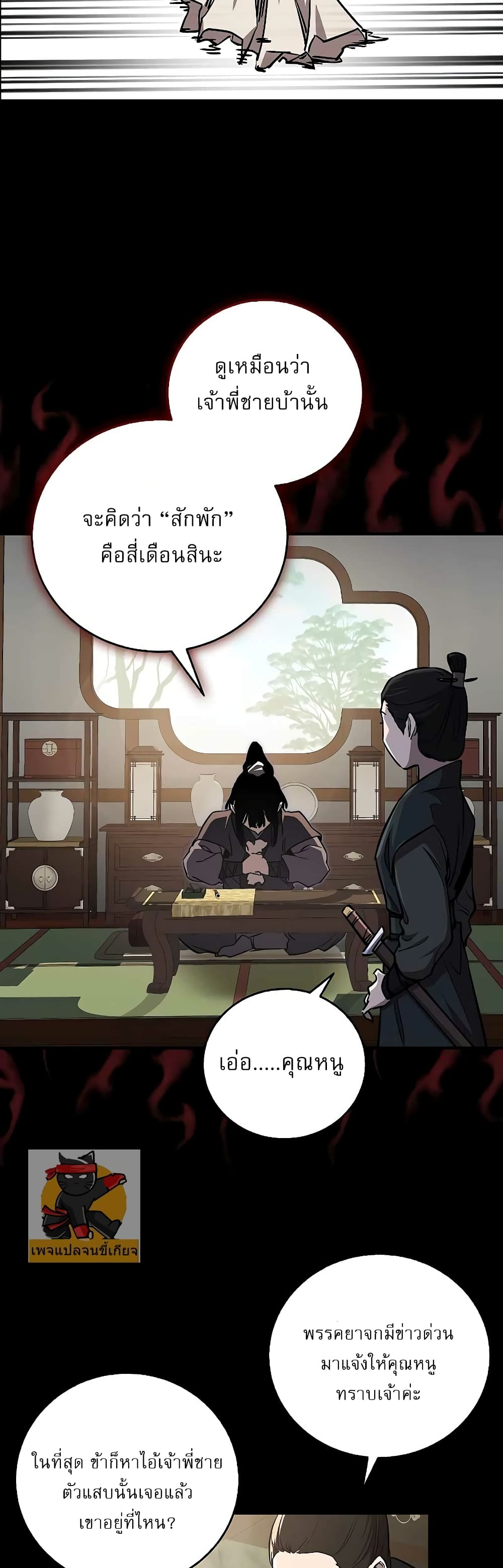 Childhood Friend of the Zenith สหายวัยเยาว์ของข้าแข็งแกร่งที่สุดในใต้หล้า - หน้า 14