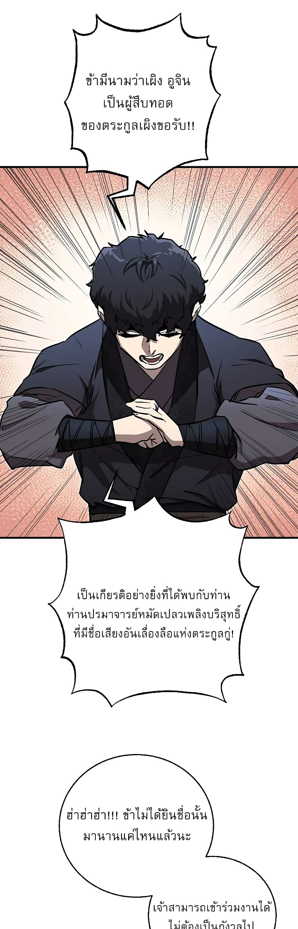 Childhood Friend of the Zenith สหายวัยเยาว์ของข้าแข็งแกร่งที่สุดในใต้หล้า - หน้า 23