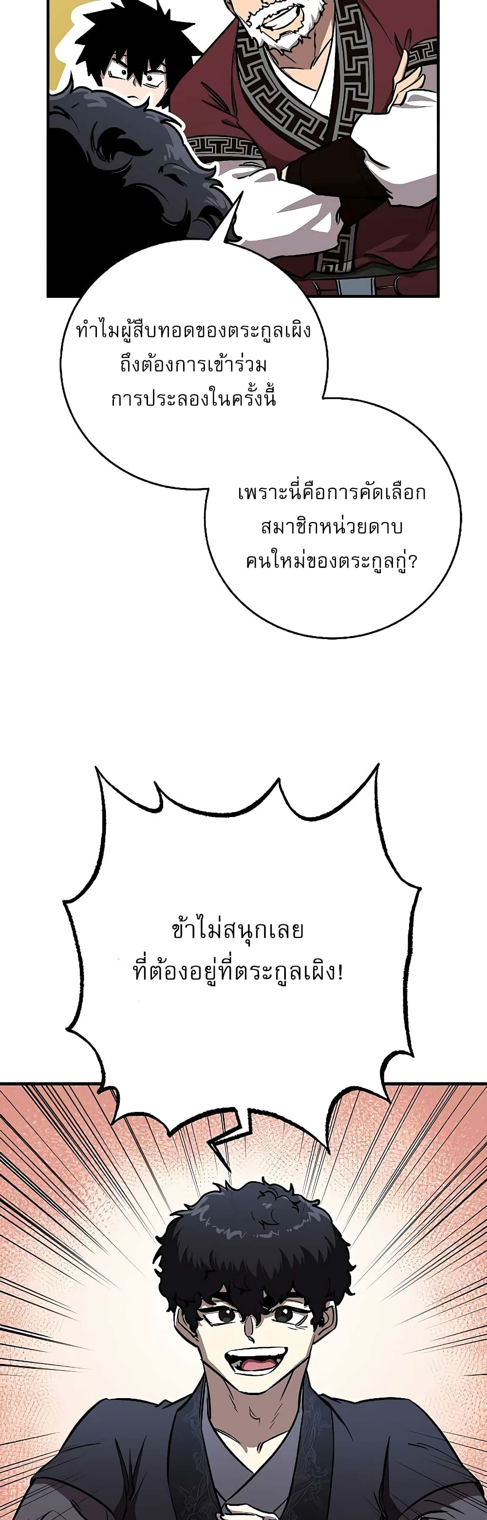 Childhood Friend of the Zenith สหายวัยเยาว์ของข้าแข็งแกร่งที่สุดในใต้หล้า - หน้า 27