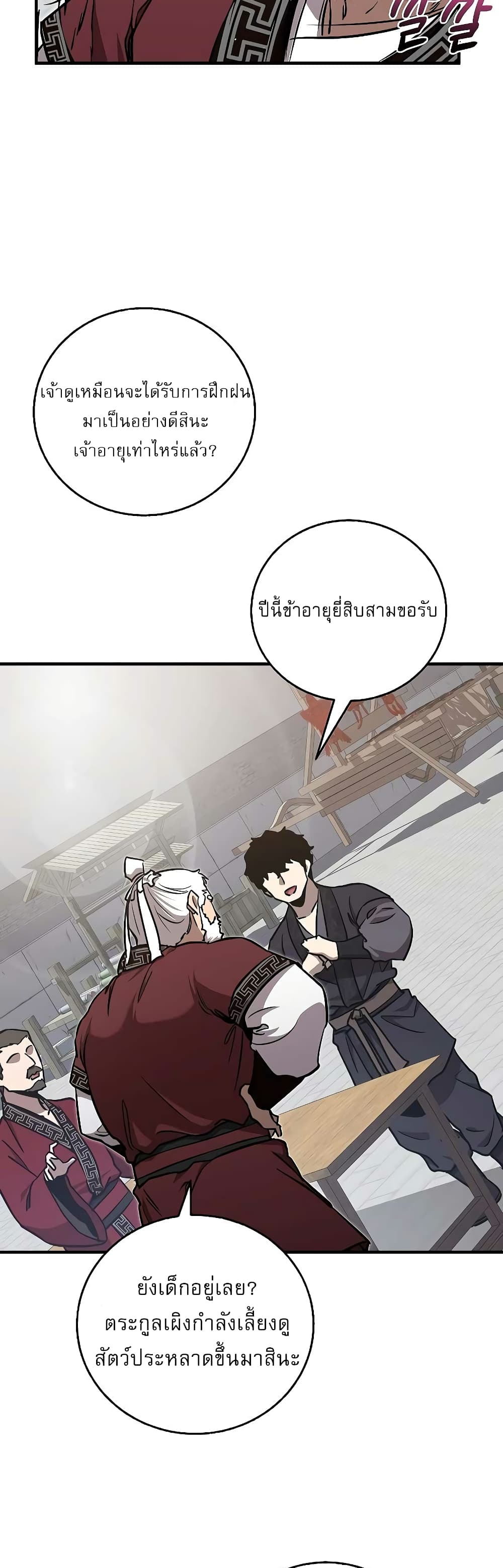 Childhood Friend of the Zenith สหายวัยเยาว์ของข้าแข็งแกร่งที่สุดในใต้หล้า - หน้า 30