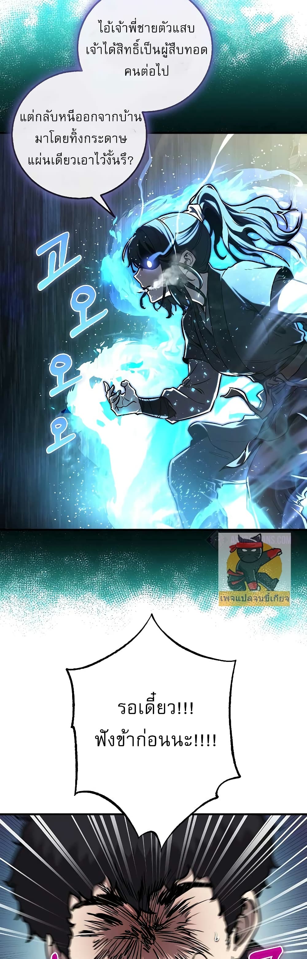 Childhood Friend of the Zenith สหายวัยเยาว์ของข้าแข็งแกร่งที่สุดในใต้หล้า - หน้า 38