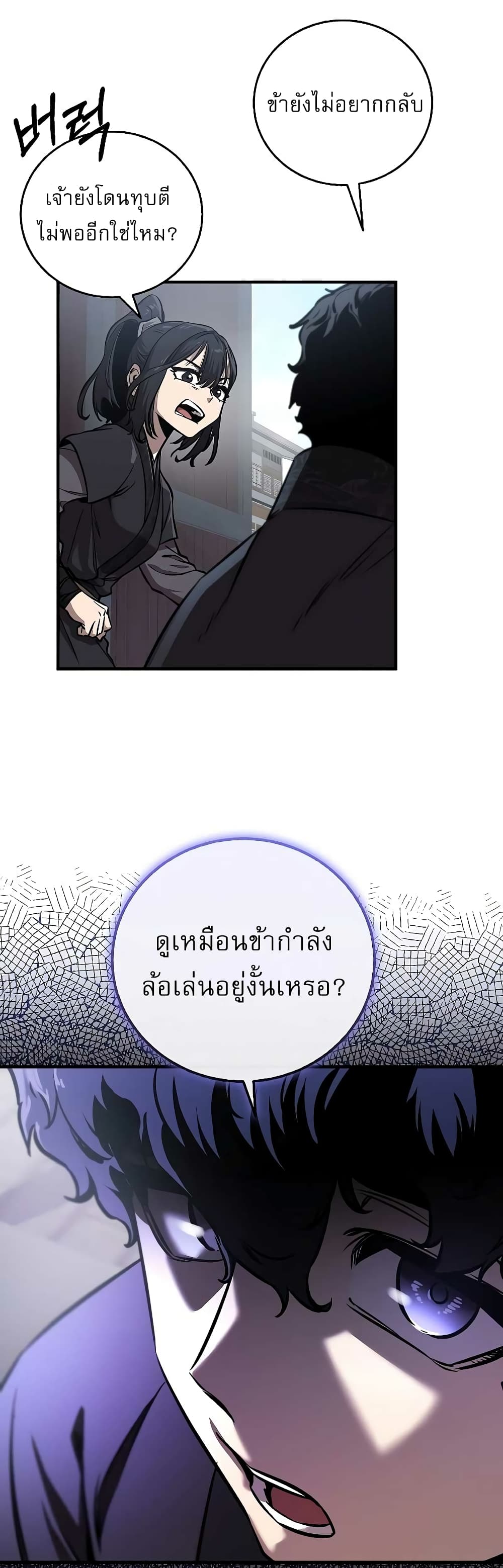 Childhood Friend of the Zenith สหายวัยเยาว์ของข้าแข็งแกร่งที่สุดในใต้หล้า - หน้า 45