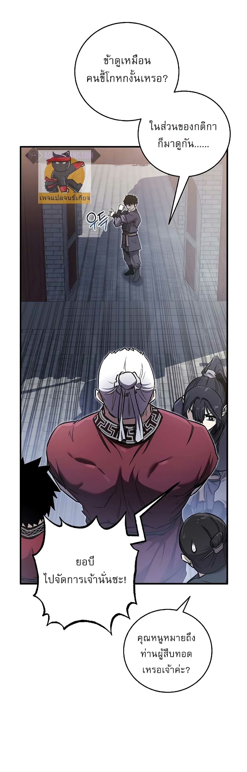 Childhood Friend of the Zenith สหายวัยเยาว์ของข้าแข็งแกร่งที่สุดในใต้หล้า - หน้า 54