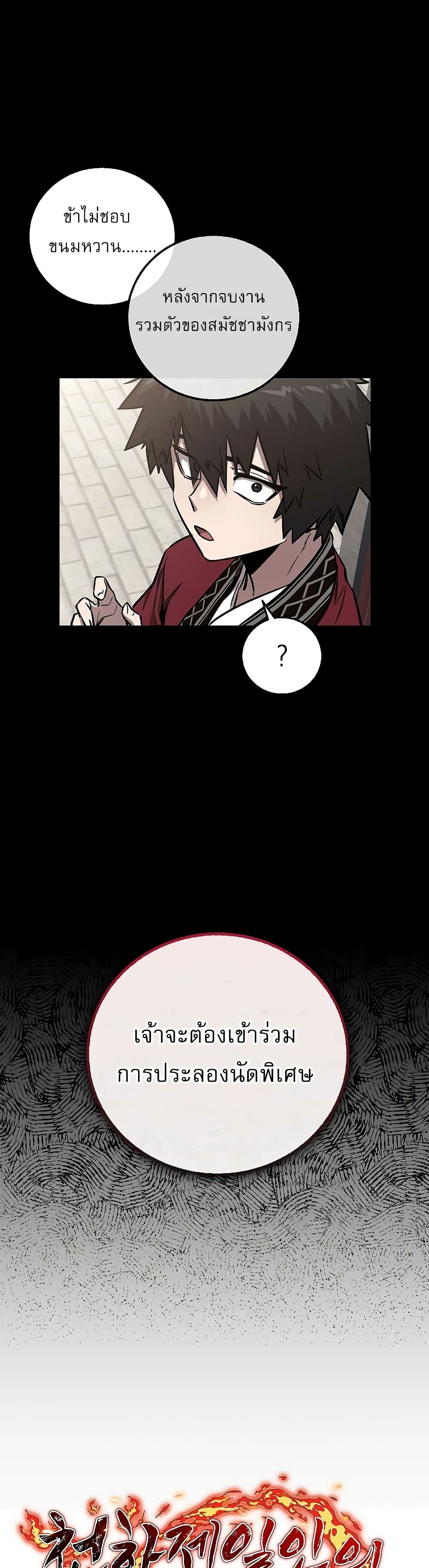 Childhood Friend of the Zenith สหายวัยเยาว์ของข้าแข็งแกร่งที่สุดในใต้หล้า - หน้า 16