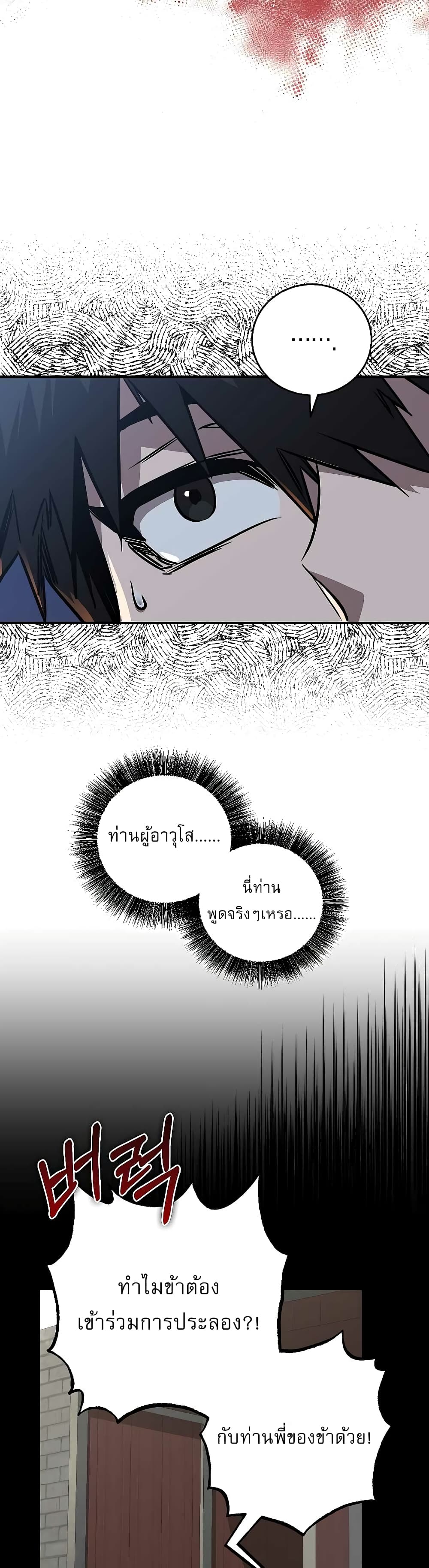 Childhood Friend of the Zenith สหายวัยเยาว์ของข้าแข็งแกร่งที่สุดในใต้หล้า - หน้า 23