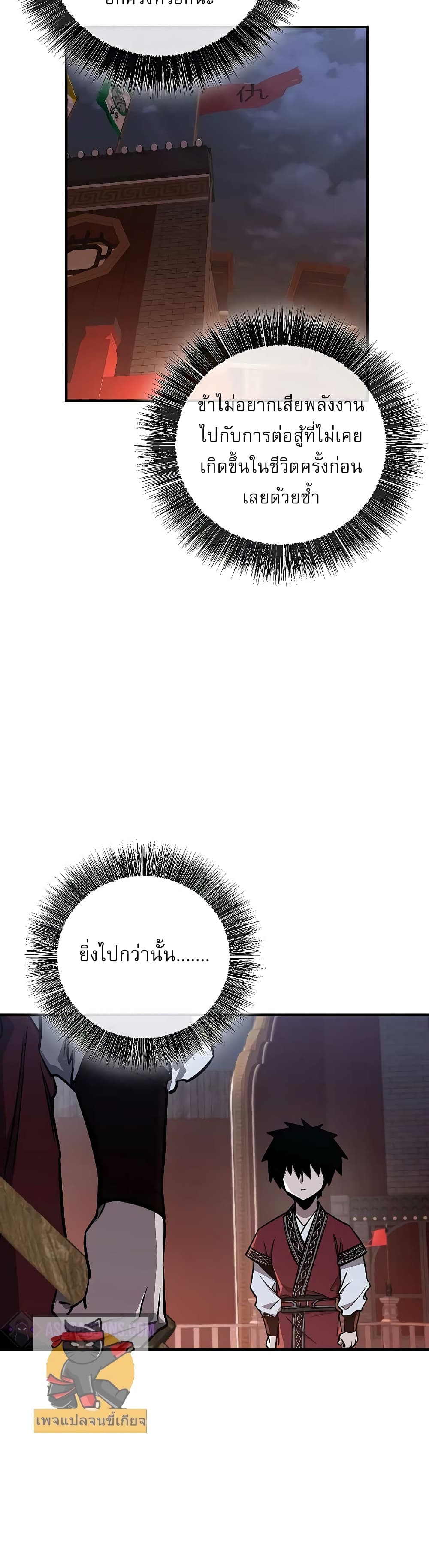 Childhood Friend of the Zenith สหายวัยเยาว์ของข้าแข็งแกร่งที่สุดในใต้หล้า - หน้า 28