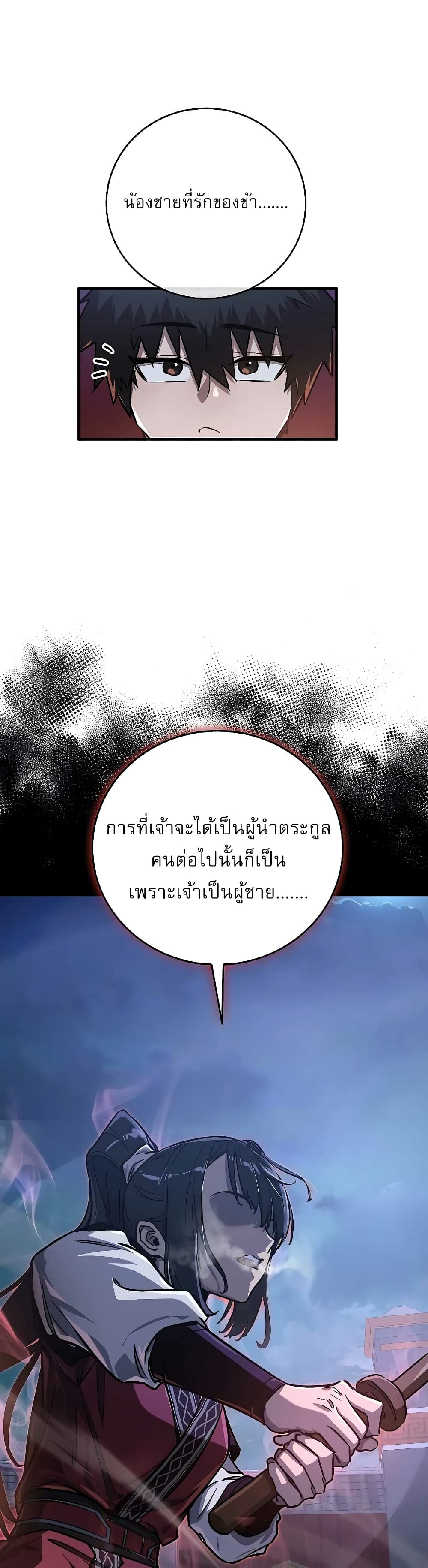 Childhood Friend of the Zenith สหายวัยเยาว์ของข้าแข็งแกร่งที่สุดในใต้หล้า - หน้า 29