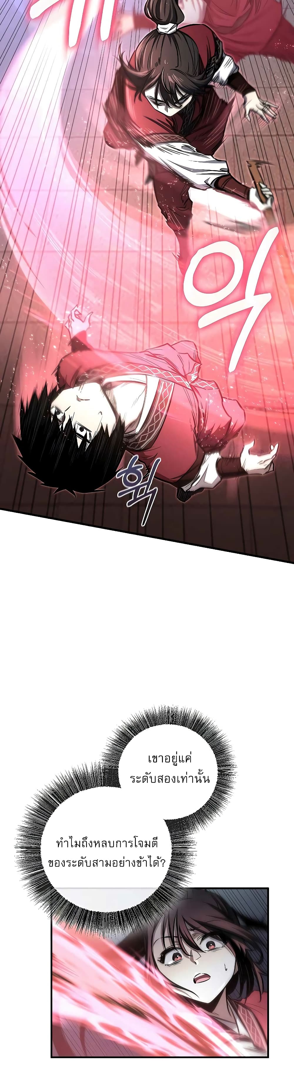 Childhood Friend of the Zenith สหายวัยเยาว์ของข้าแข็งแกร่งที่สุดในใต้หล้า - หน้า 34