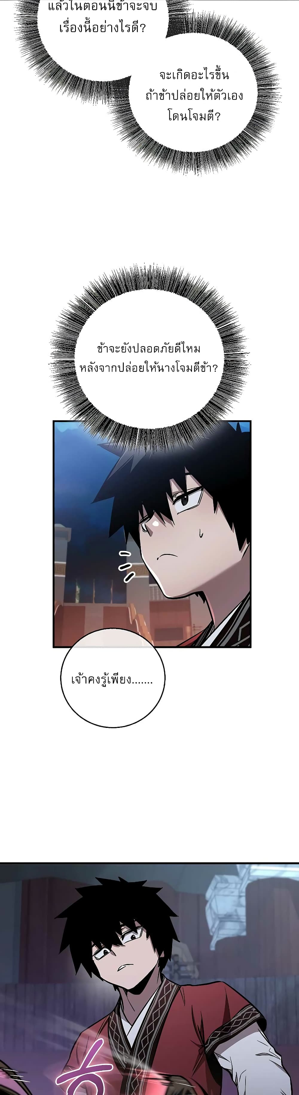 Childhood Friend of the Zenith สหายวัยเยาว์ของข้าแข็งแกร่งที่สุดในใต้หล้า - หน้า 36