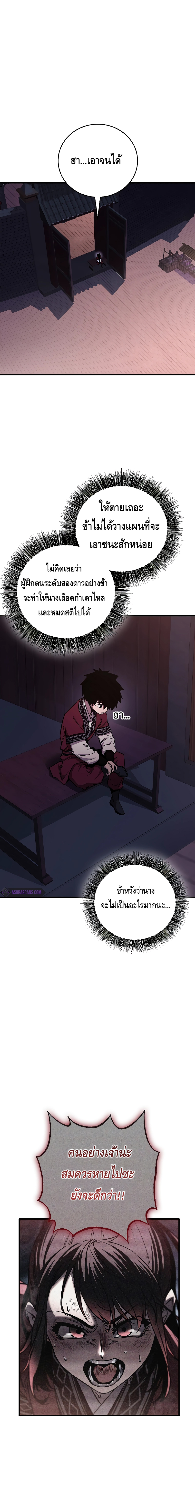 Childhood Friend of the Zenith สหายวัยเยาว์ของข้าแข็งแกร่งที่สุดในใต้หล้า - หน้า 16