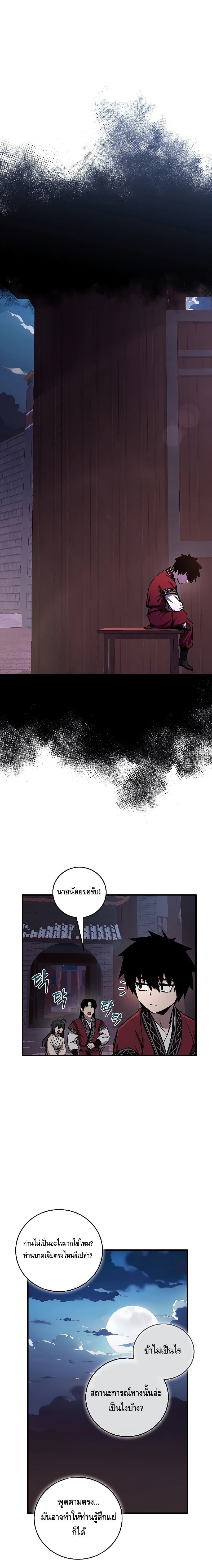Childhood Friend of the Zenith สหายวัยเยาว์ของข้าแข็งแกร่งที่สุดในใต้หล้า - หน้า 17